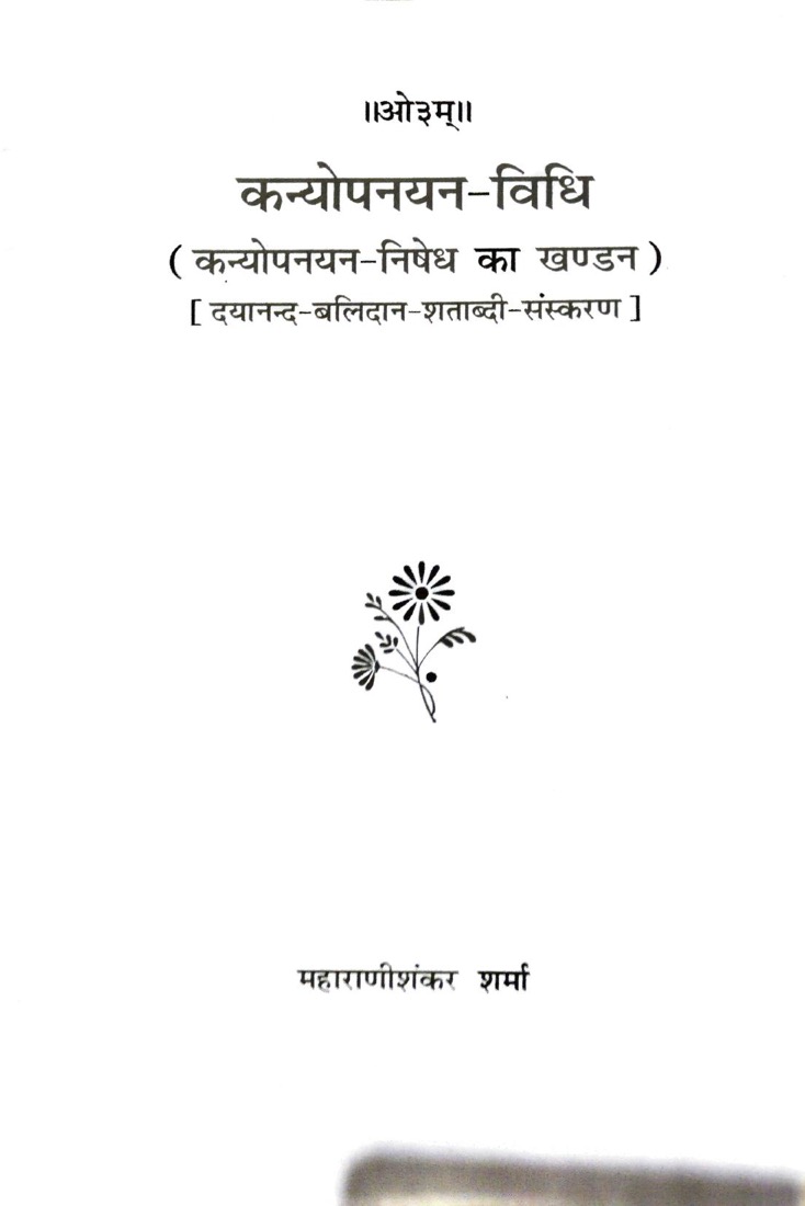 कन्योपनयन विधि